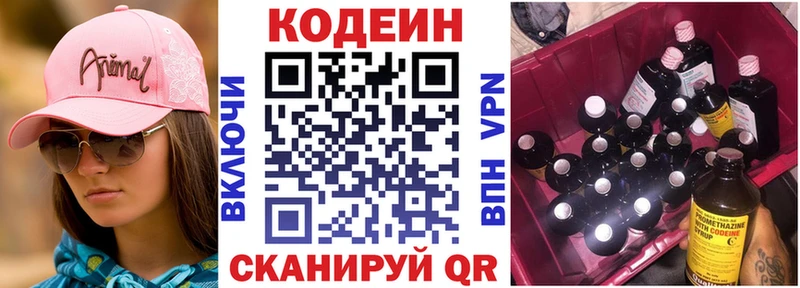 Кодеин напиток Lean (лин)  Сольвычегодск 